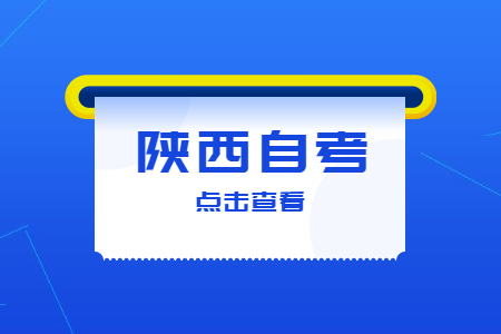 宝鸡自考成绩查询时间