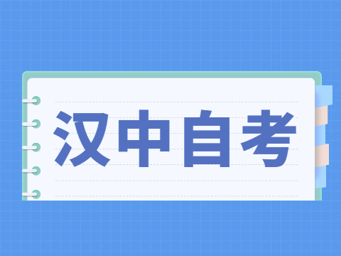 2022年4月汉中自考成绩查询入口