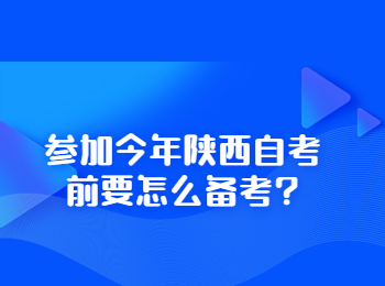 陕西省自考 陕西自考 