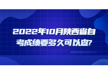 陕西省自考 陕西省自考成绩 