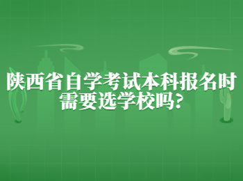 陕西省自学考试本科 陕西省自学考试