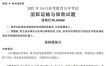 2022年10月陕西自考00100国际运输与保险试卷