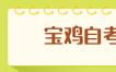 宝鸡自考行政管理专业难吗?