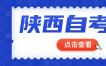 2023年4月陕西省自考00913电子商务与金融试卷