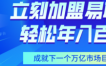 加盟易职邦科技共享万亿AIGC蓝海市场