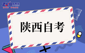 2025年10月西安科技大学自考专业介绍